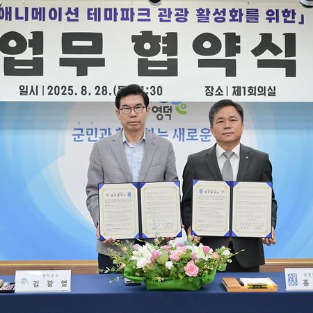 경북 영덕군 애니메이션테마파크 조성 추진 협약 체결 이미지